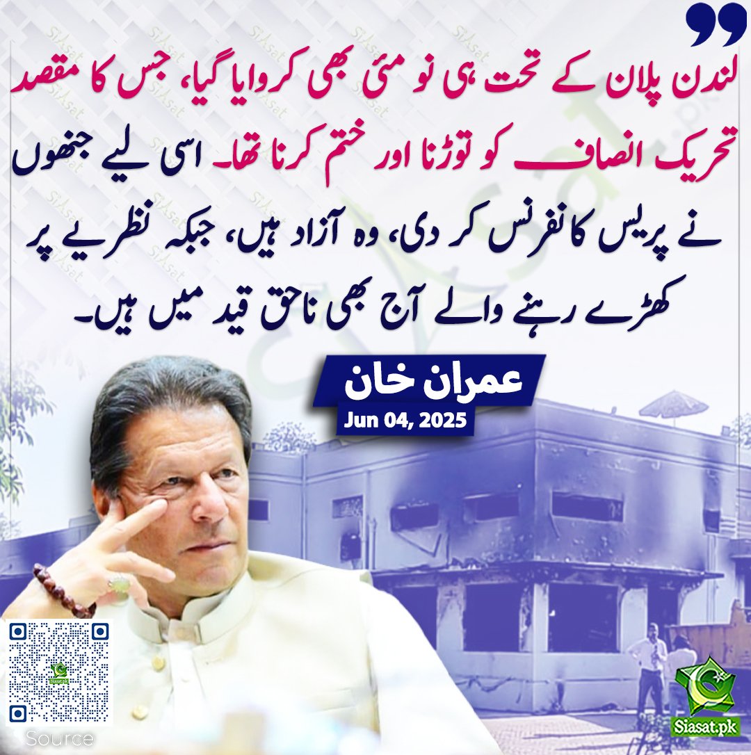 Preeshy✪ (@preeshy804) on Twitter photo لندن پلان کی سازش میں فارم 47 اور ان کے ہینڈلرز ہی بینیفشری ہیں
تحریک انصاف بے گناہ ہے
<a href="/TeamiPians/">Team Insafians 𝗣𝗼𝘄𝗲𝗿</a>
#مزاحمت_کی_کال_عوام_تیار لندن پلان کی سازش میں فارم 47 اور ان کے ہینڈلرز ہی بینیفشری ہیں
تحریک انصاف بے گناہ ہے
<a href="/TeamiPians/">Team Insafians 𝗣𝗼𝘄𝗲𝗿</a>
#مزاحمت_کی_کال_عوام_تیار