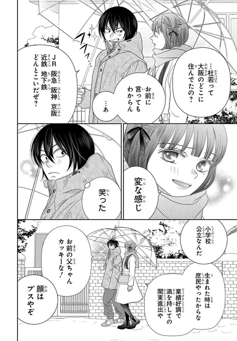 性格終わってるのにどうしても好きな彼女の話(3/8)
#恋だの愛だの君は僕の太陽だ
#漫画が読めるハッシュタグ 