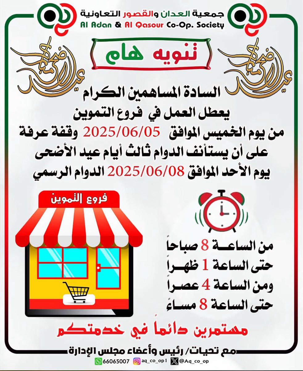 جمعية العدان والقصور التعاونية (@aq_co_op) on Twitter photo 