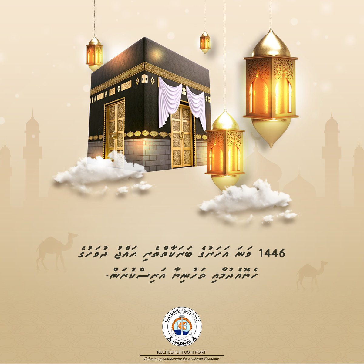 1446 ވަނަ އަހަރުގެ ބަރަކާތްތެރި ޙައްޖު ދުވަހުގެ ހެޔޮއެދުމާއި ތަހުނިޔާ އަރިސްކުރަން.