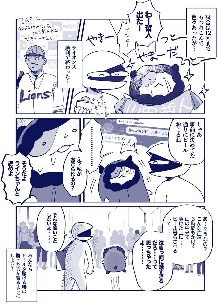 🦁🐧交流戦日記 