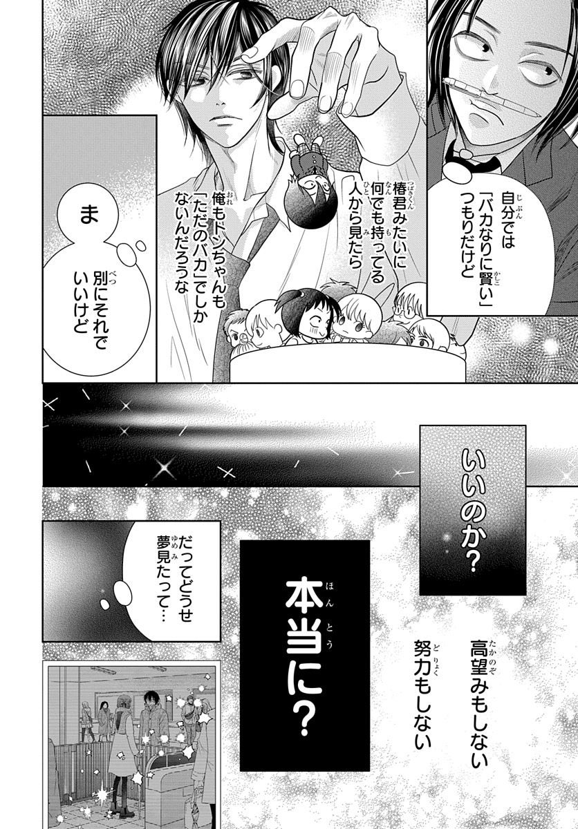 性格終わってるのにどうしても好きな彼女の話(6/8)
#恋だの愛だの君は僕の太陽だ
#漫画が読めるハッシュタグ 