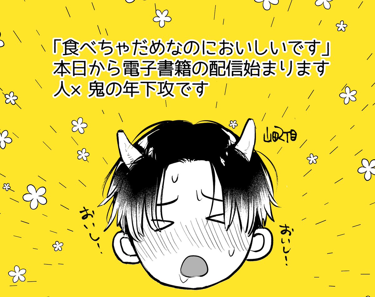 学生の人×鬼で後輩攻です