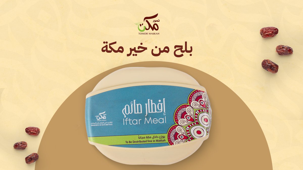 وجبة إفطار الصائم✨
من خير مكة أطيب الطعام لأفضل ثواب🤎 

اطلبوه الآن من متجرنا يصلكم أي مكان بالمملكة

🌐 makkahdate.com
