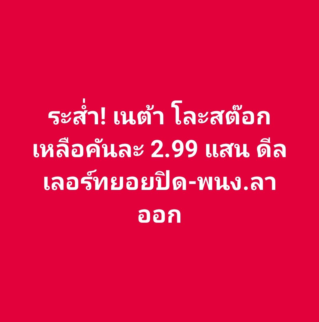 ซื้อก่อน ประหยัดสุดๆ เซลล์ว่างั้น