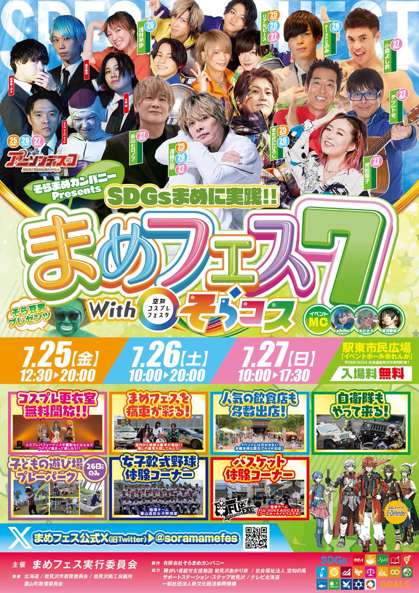 TVhnewsprogram's tweet photo. 📺6月10日放送📺
そらまめカンパニー まめフェス presents　
日本生命セ・パ交流戦2025　
北海道日本ハムファイターズvs東京ヤクルトスワローズ

#ハッケン北海道 出演の
#EXIT
#兼近大樹 さんが
エスコンFで始球式🥎

夕方5時45分～
セレモニーも生放送します📡 https://t.co/4LPmv86W3t