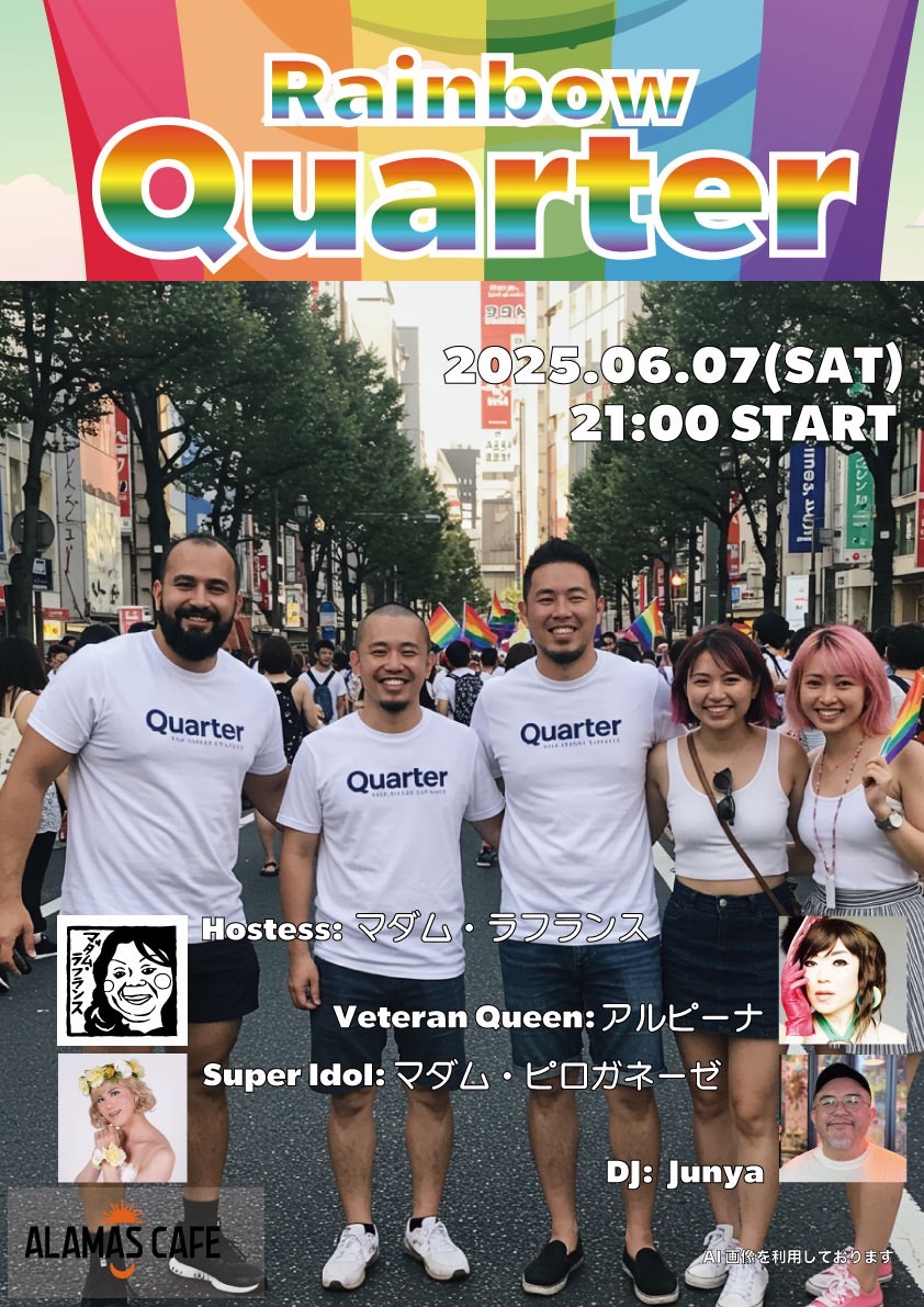 マダム・ピロガネーゼ (@m_piro) on Twitter photo 【ピロ子情報】「Quarter」6月7日(土)21:00〜 <a href="/ALAMASCAFE/">ALAMAS CAFE|誰でも入れる2丁目タコスのお店</a> (新宿2丁目) 入場無料(ドリンクまたはフードの注文をお願いします) 【ピロ子情報】「Quarter」6月7日(土)21:00〜 <a href="/ALAMASCAFE/">ALAMAS CAFE|誰でも入れる2丁目タコスのお店</a> (新宿2丁目) 入場無料(ドリンクまたはフードの注文をお願いします)