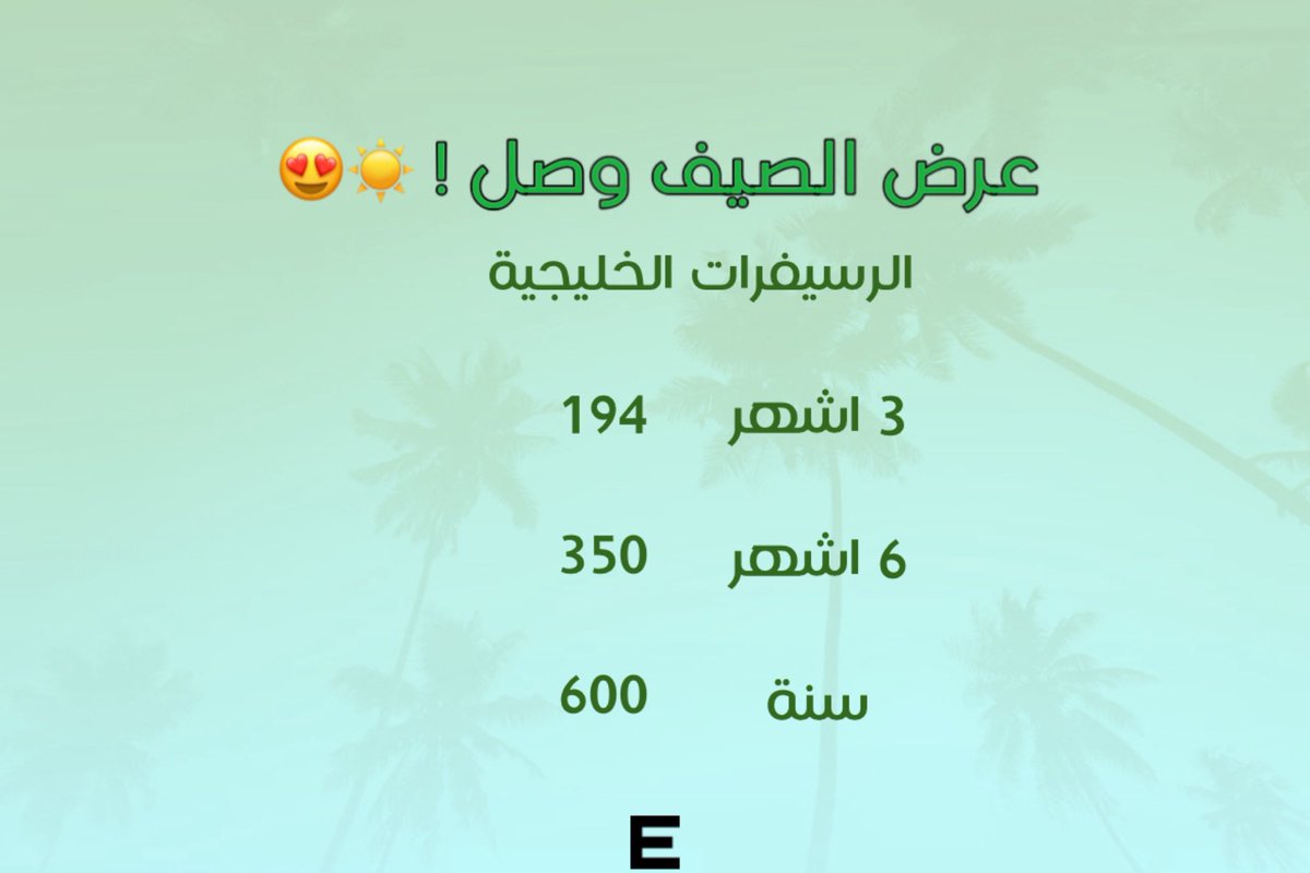1Elitestore's tweet image. مستمرين مع بي ان في العرض ، واليوم العرض 49% ❤️🔥
هذي اسعارنا وبدأنا نستقبل الطلبات باذن الله ، حياكم الله جميعًا 🩵
وهذي أسعار تجديد الأجهزة الخليجية والعربية 🩵
للاشتراك :
wsend.co/966535458929