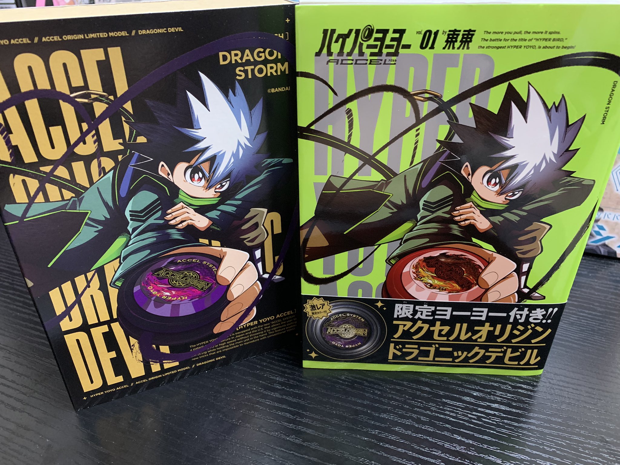 ハイパーヨーヨーACCEL 特装版 ドラゴニックデビル付き 2セット