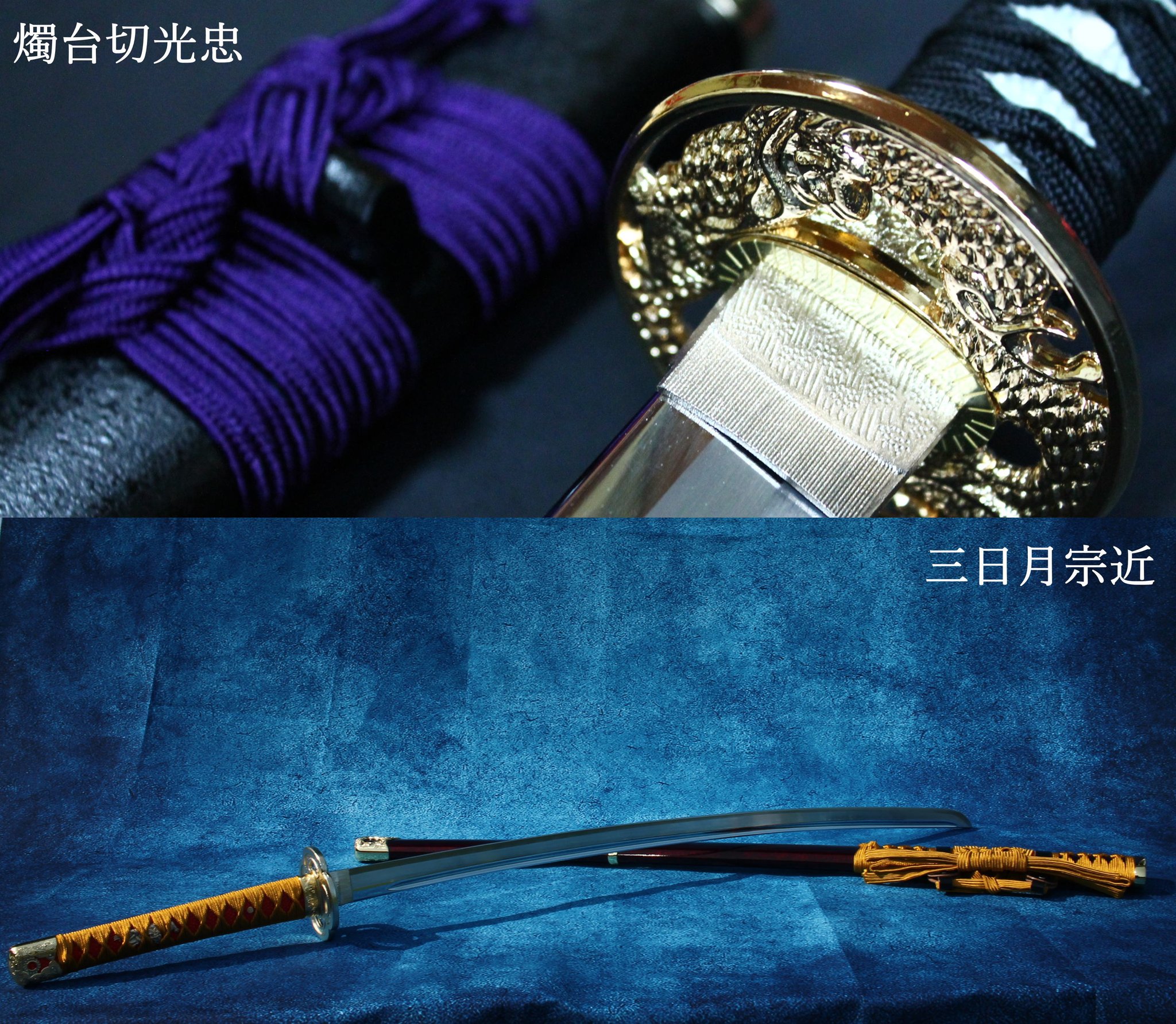 燭台切光忠　模造刀　むしゃ処 燭台切光忠 模造刀 むしゃ処 伊達政宗の刀【燭台切光忠】【大倶利