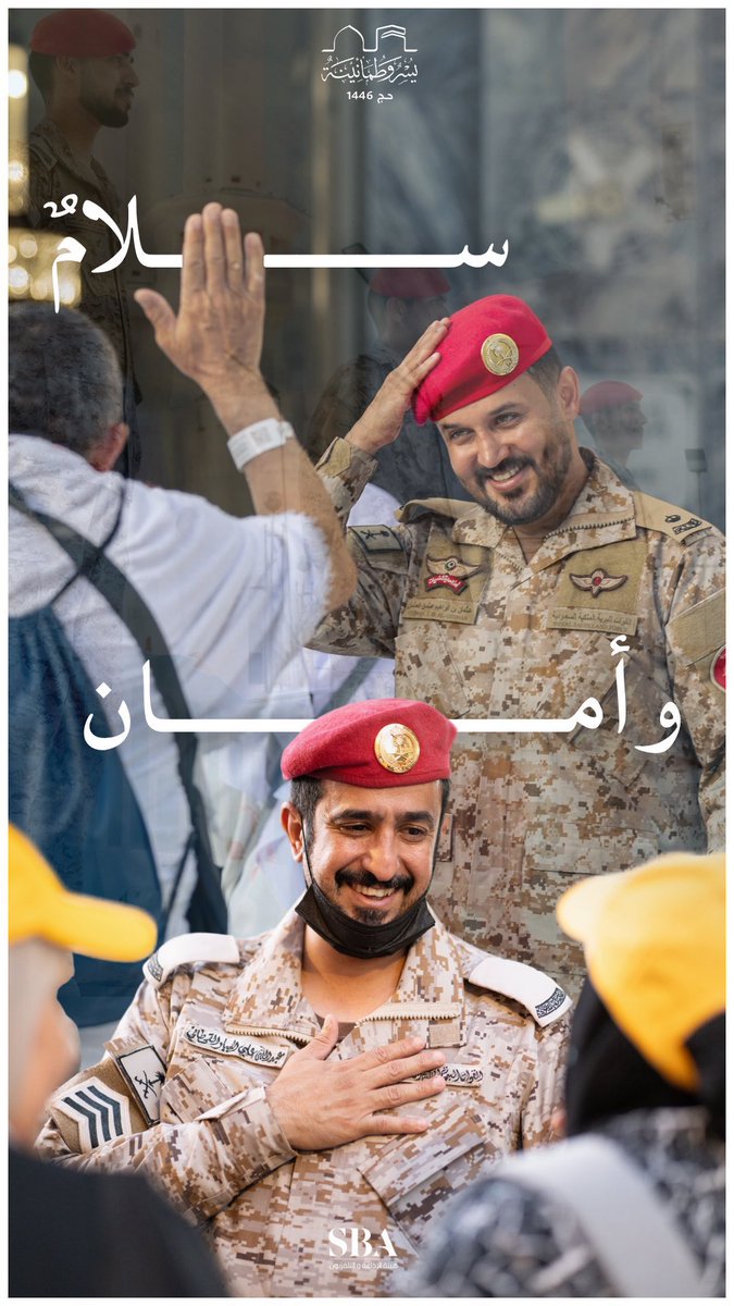 اللهم احفظ #رجال_الأمن واكتب لهم الأجر والثواب #يوم_الترويه #الحج_1446هـ #امن_الحج_خط_احمر #يسر_وطمأنينة