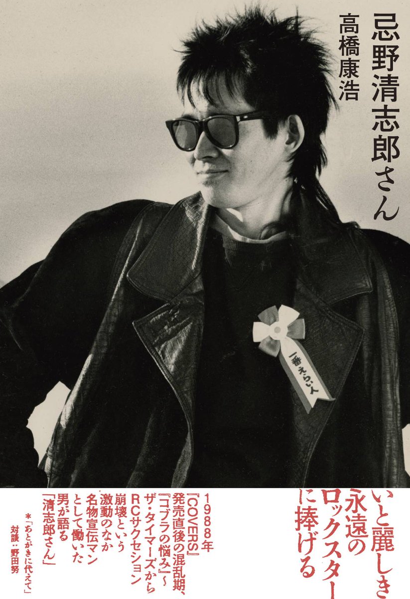 RCサクセション (忌野清志郎) / ラプソディー (帯付美品) - DISK