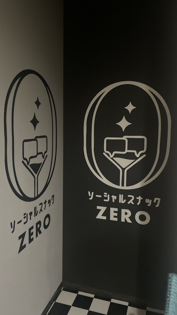 Tippy_yosuga's tweet photo. ウチのオーナーがオープンしたスナック！
やっと来れた🙌 https://t.co/PYEL7awq4z