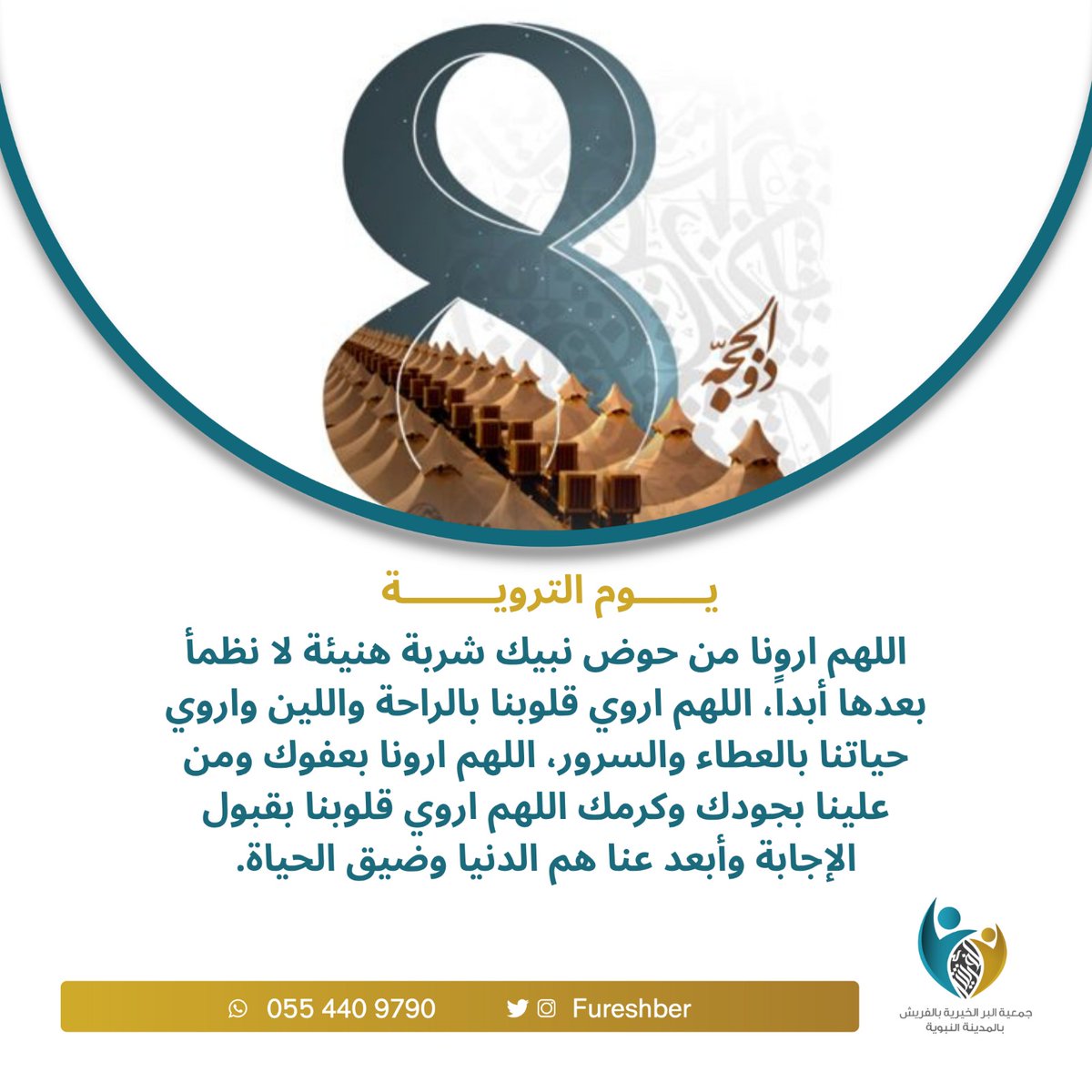 #يوم_الترويه