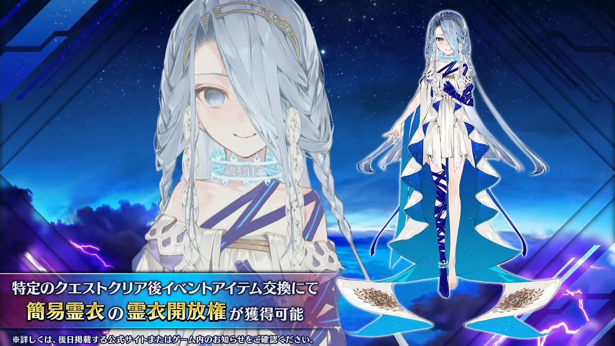 FGO』新規サーヴァント「☆5 テュフォン・エフェメロス」実装決定