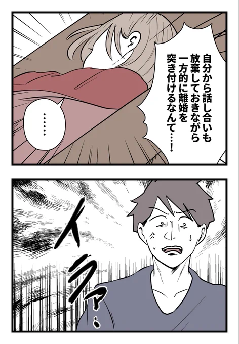 「家族の為」と仕事を頑張り、
育児にも協力的…

リフレッシュの時間を作っても
妻の機嫌は悪いまま…

食事すら作ってくれない日が続いたある日、
目が覚めると離婚届が置かれていて…(0/9)

#漫画が読めるハッシュタグ 