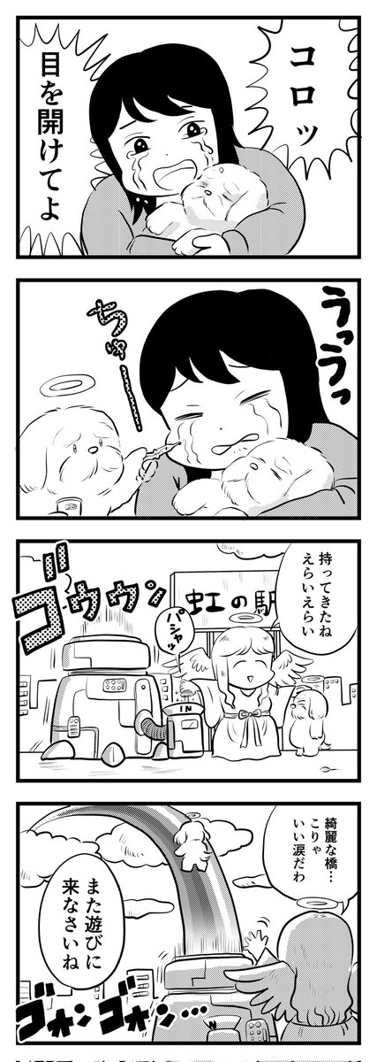 虹かかる
（四コマ）