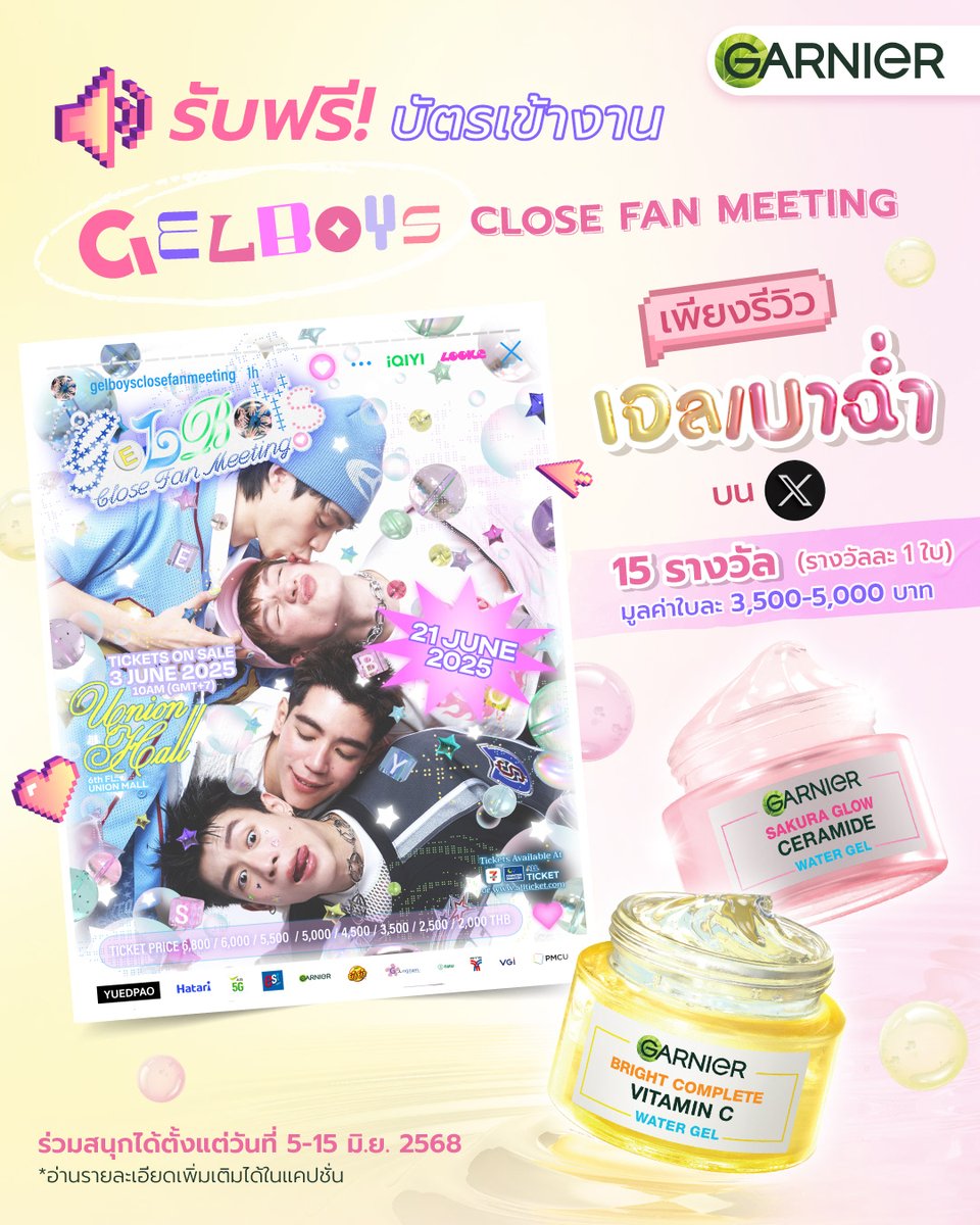 GarnierThailand's tweet photo. 💅👦🏻 ใครอยากไปเป็ย Gen Z กันที่งาน GELBOYS CLOSE FAN MEETING 😍 การ์นิเย่มีบัตรมาแจกแบบไม่กั๊ก! 

เพียงรีวิว #เจลเบาฉ่ำ ใน X 
แล้วติด แฮชแท็ก
#GarnierWaterGelxGelboysFanMeet #เจลเบาฉ่ำ #GarnierThailand #Skincare ทั้งหมด 4 Hashtag จะโชว์เดบิวต์หน้าใสฉ่ำหรือจะรีวิวสไตล์ตัวเองให้โซ๊ะก็ได้หมดเลยยยย 😋
* จะเป็นแบบกระปุกหรือแบบซอง สูตรวิตซีหรือซากุระโกลว์ ก็ได้

📌รีวิวไหนโดนใจแบรนด์ ก็รับบัตรไปเลยยย 15 รางวัล รางวัลละ 1 ใบ โดยจะแบ่งตามบัตรราคาดังนี้ 
💗มูลค่าบัตร 5,000 บาท จำนวน 6 ใบ 
💗มูลค่าบัตร 4,500 บาท จำนวน 5 ใบ
💗มูลค่าบัตร 3,500 บาท จำนวน 4 ใบ

✅ เข้าร่วมกิจกรรมได้ตั้งแต่ 5-15 มิ.ย. 68 (เวลา 23.59 น.)
✅ ประกาศผล 16 มิ.ย. 68 

ชีเสิร์ฟขนาดนี้ต้องเล่นกันด่วนๆ แล้ววววววว 

#GarnierWaterGelxGelboysFanMeet #เจลเบาฉ่ำ #GarnierThailand #Skincare