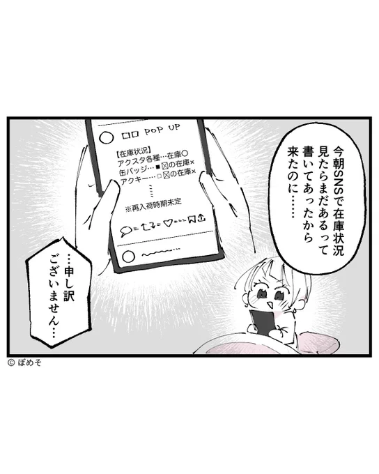 推し活中に出会った迷惑客の話(3/10) 