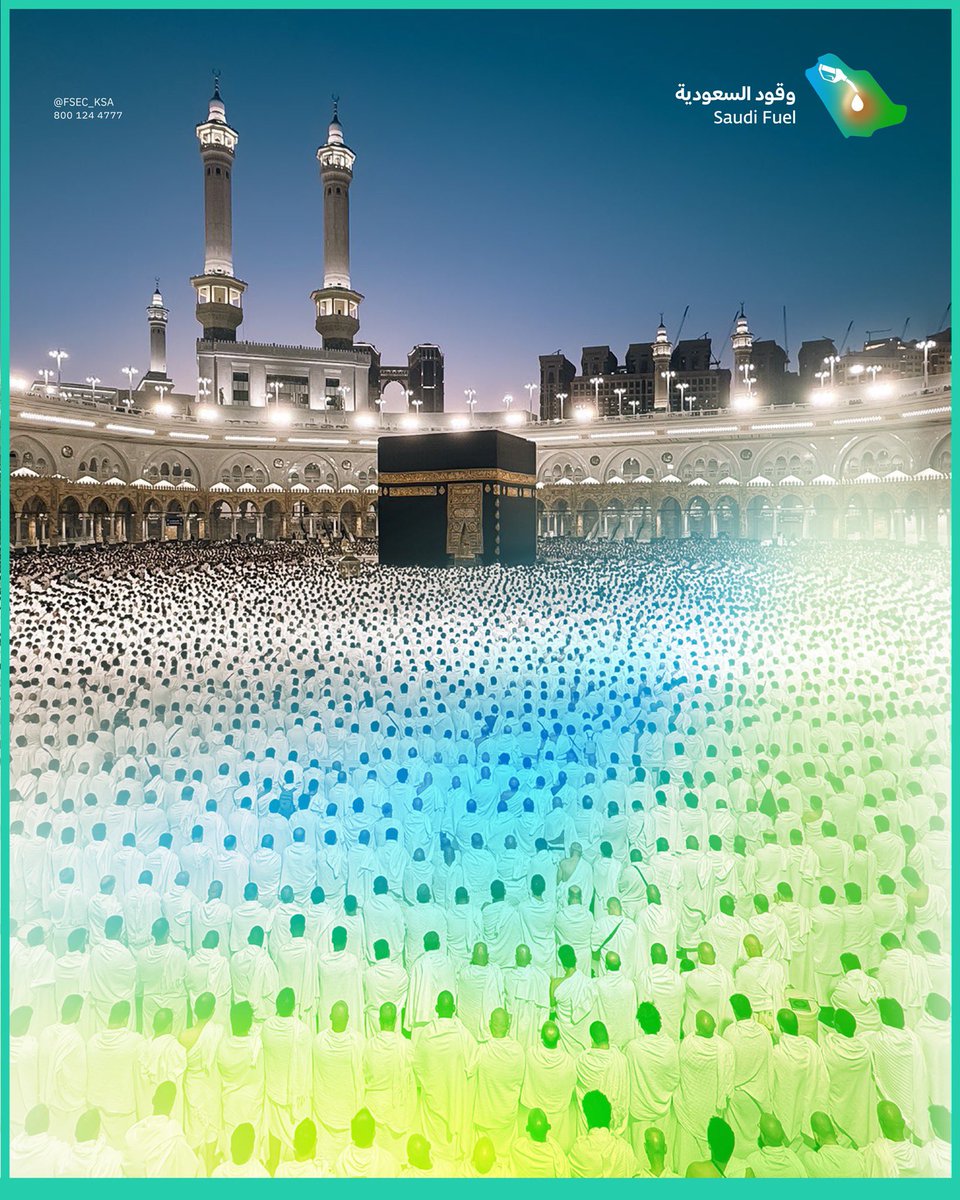 يقول الله عز وجل:

{وَأَذِّن فِي النَّاسِ بِالْحَجِّ يَأْتُوكَ رِجَالًا وَعَلَىٰ كُلِّ ضَامِرٍ يَأْتِينَ مِن كُلِّ فَجٍّ عَمِيقٍ }
 
#وقود_السعودية 
#يسر_وطمأنينة