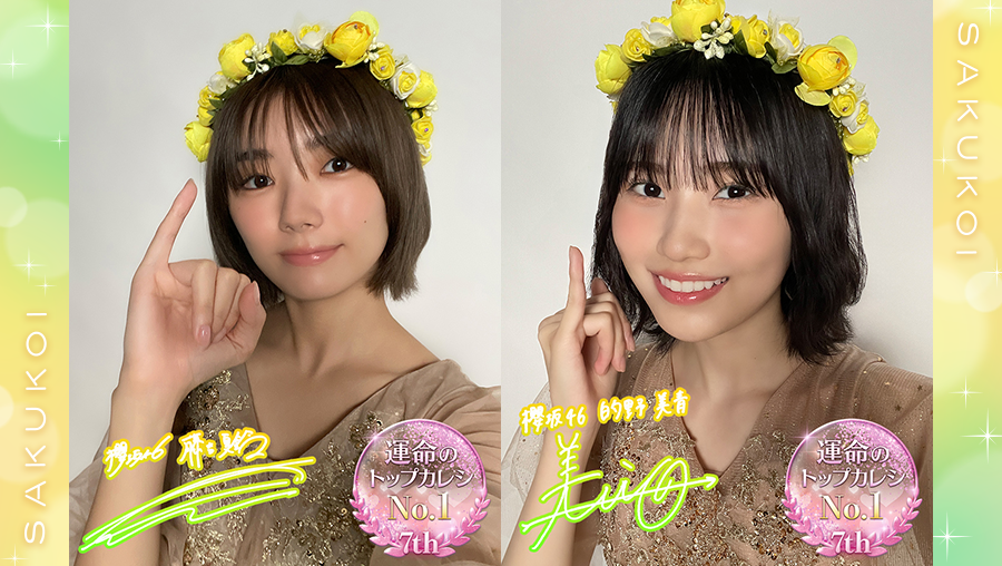 的野美青　サクコイ　第7回カレシイベント　櫻坂46 的野美青 サクコイ 第7回カレシイベント 櫻坂46