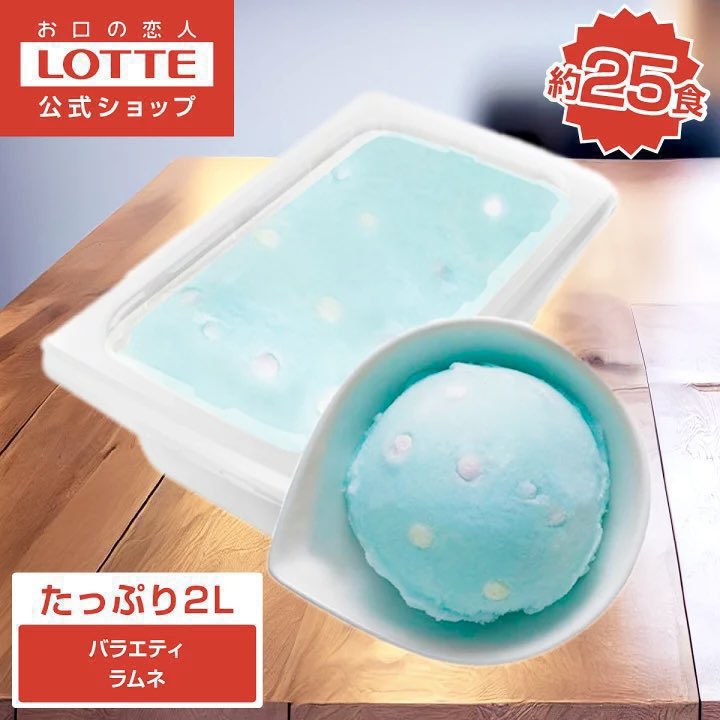 大人気すぎて完売していた、通常の約25食分ある超お得なロッテの「業務用アイス」が再入荷されました✨

詳細は→a.r10.to/hP1Uyh

数十種類から好きな味を選ぶことが出来ます！#PR