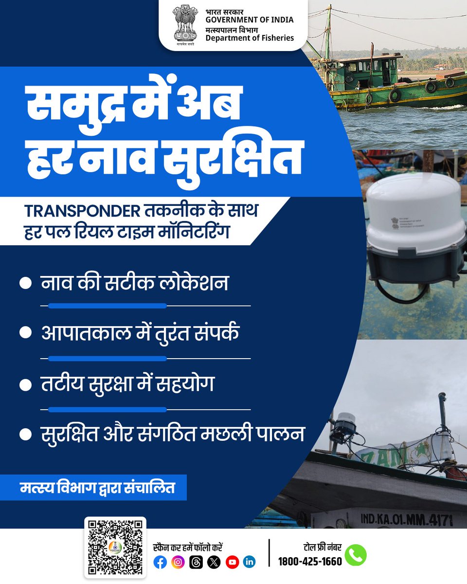 FisheriesGoI's tweet image. सतत् सुरक्षा और सशक्त मछली पालन के लिए ट्रांसपोंडर तकनीक से युक्त नावों की रियल-टाइम मॉनिटरिंग। हर नाव की सटीक लोकेशन और आपातकालीन संपर्क के साथ, तटीय सुरक्षा और मछुआरों का संरक्षण सुनिश्चित।
#CoastalSafety #TransponderTechnology #RealTimeMonitoring #FisheriesDepartment…