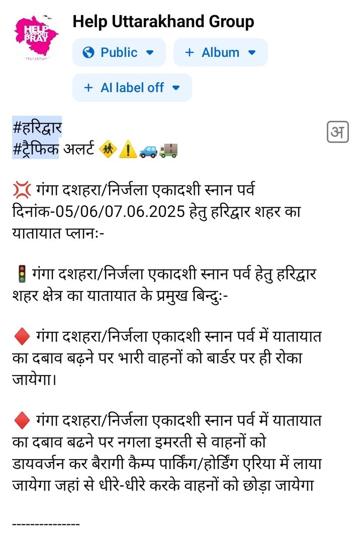 Help Uttarakhand Group (@bharat24588032) on Twitter photo #рд╣рд░рд┐рджреНрд╡рд╛рд░
#рдЯреНрд░реИрдлрд┐рдХ рдЕрд▓рд░реНрдЯ ЁЯЪ╕тЪая╕ПЁЯЪЩЁЯЪЪ
ЁЯТв #рдЧрдВрдЧрд╛_рджрд╢рд╣рд░рд╛/#рдирд┐рд░реНрдЬрд▓рд╛_рдПрдХрд╛рджрд╢реА_рд╕реНрдирд╛рди рдкрд░реНрд╡ рджрд┐рдирд╛рдВрдХ-05 рдЬреВрди /06 рдЬреВрди /07 рдЬреВрди 2025 рд╣реЗрддреБ рд╣рд░рд┐рджреНрд╡рд╛рд░ рд╢рд╣рд░ рдХрд╛ #рдпрд╛рддрд╛рдпрд╛рдд_рдкреНрд▓рд╛рди
ЁЯСЗ
facebook.com/share/p/1CrvpwтАж
<a href="/thesks24/">SKS (Malak of Bharat )</a>
<a href="/rishi7_roy/">Rishi Roy</a>
<a href="/PrashantSahyog/">Prashant Krishna Gaur</a>
<a href="/Boondforlife/">Boond Foundation Official</a>
<a href="/ParulAggarwal04/">Parul Aggarwal</a>
<a href="/PoojaThakur2907/">Pooja Thakur</a> #рд╣рд░рд┐рджреНрд╡рд╛рд░
#рдЯреНрд░реИрдлрд┐рдХ рдЕрд▓рд░реНрдЯ ЁЯЪ╕тЪая╕ПЁЯЪЩЁЯЪЪ
ЁЯТв #рдЧрдВрдЧрд╛_рджрд╢рд╣рд░рд╛/#рдирд┐рд░реНрдЬрд▓рд╛_рдПрдХрд╛рджрд╢реА_рд╕реНрдирд╛рди рдкрд░реНрд╡ рджрд┐рдирд╛рдВрдХ-05 рдЬреВрди /06 рдЬреВрди /07 рдЬреВрди 2025 рд╣реЗрддреБ рд╣рд░рд┐рджреНрд╡рд╛рд░ рд╢рд╣рд░ рдХрд╛ #рдпрд╛рддрд╛рдпрд╛рдд_рдкреНрд▓рд╛рди
ЁЯСЗ
facebook.com/share/p/1CrvpwтАж
<a href="/thesks24/">SKS (Malak of Bharat )</a>
<a href="/rishi7_roy/">Rishi Roy</a>
<a href="/PrashantSahyog/">Prashant Krishna Gaur</a>
<a href="/Boondforlife/">Boond Foundation Official</a>
<a href="/ParulAggarwal04/">Parul Aggarwal</a>
<a href="/PoojaThakur2907/">Pooja Thakur</a>