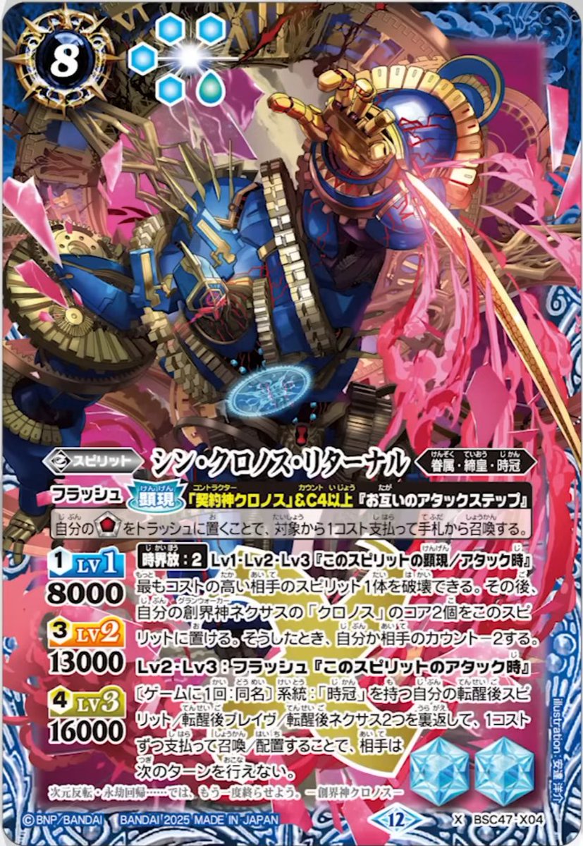 spectorex's tweet image. #バトスピ