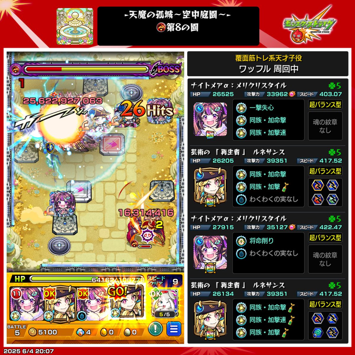 ８の園もワンパン！
