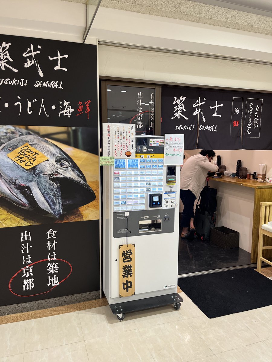 ogt1001's tweet photo. 昼はJR田町駅直結 田町センタービル ピアタ B1Fにある 築武士 (TSUKIJI SAMURAI) 田町店 にて、肉そば 600円 でした!
お肉の旨みがお出汁と融合し、なかなかいい感じですな♪
本日も美味しでした😋
#ソバ #蕎麦 #SOBA #立食い #立ち食い #立喰 #ランチ #三田 #港区 #東京都 #piata #つきぶし https://t.co/ikB03SA3mH