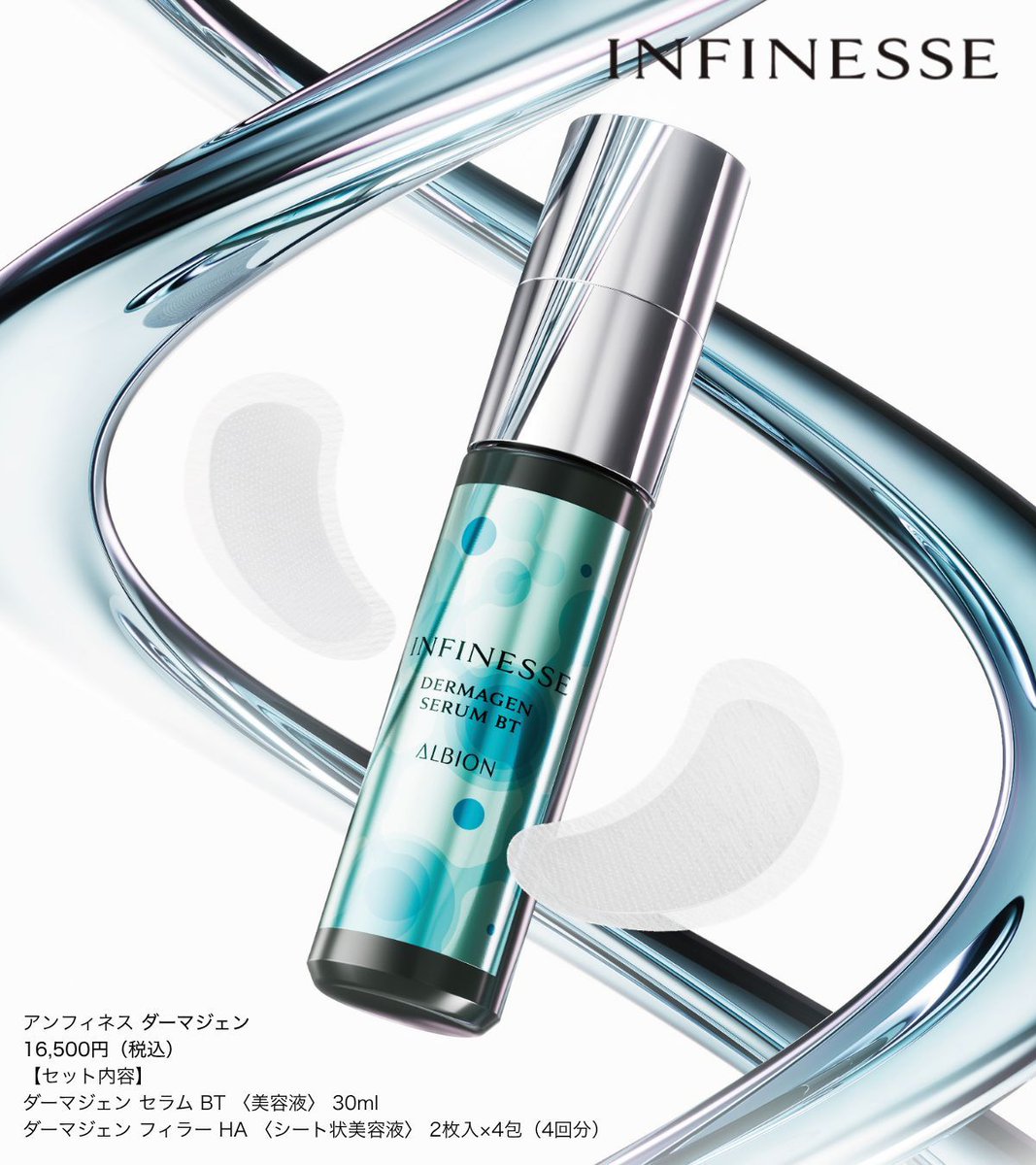 ALBION アルビオン アンフィネス ダーマジェン 美容液 シート状美容液 ALBION アルビオン アンフィネス ダーマジェン 美容液 シート状美容液
