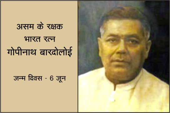 Vishwa Samvad Kendra (@vskgujarat) on Twitter photo рдЕрд╕рдо рдХреЗ рд░рдХреНрд╖рдХ рднрд╛рд░рдд рд░рддреНрди "рдЧреЛрдкреАрдирд╛рде рдмрд╛рд░рджреЛрд▓реЛрдИ" / рдЬрдиреНрдо рджрд┐рд╡рд╕ -6 рдЬреВрди
рднрд╛рд░рдд рд░рддреНрди рд╕реЗ рд╡рд┐рднреВрд╖рд┐рдд рд╢реНрд░реА рдЧреЛрдкреАрдирд╛рде рдмрд╛рд░рджреЛрд▓реЛрдИ рдХрд╛ рдЬрдиреНрдо рдЕрд╕рдо рдХреЗ рдореЗрдВ рд╣реБрдЖ рдерд╛ред рд╢реНрд░реА рдмрд╛рд░рджреЛрд▓реЛрдИ рдХрд╛ рдордд рдерд╛ рдХрд┐ рдЕрд╕рдо рдХреА рджреБрд░реНрджрд╢рд╛ рдХрд╛ рдореБрдЦреНрдп рдХрд╛рд░рдг рдЕрд╢рд┐рдХреНрд╖рд╛ рд╣реИред рдЙрдиреНрд╣реЛрдВрдиреЗ рдХрдИ рд╡рд┐рд╢реНрд╡рд╡рд┐рджреНрдпрд╛рд▓рдп рдкреНрд░рд╛рд░рдореНрдн рдХрд░рд╛рдпреЗред
vskgujarat.com/?p=4528 рдЕрд╕рдо рдХреЗ рд░рдХреНрд╖рдХ рднрд╛рд░рдд рд░рддреНрди "рдЧреЛрдкреАрдирд╛рде рдмрд╛рд░рджреЛрд▓реЛрдИ" / рдЬрдиреНрдо рджрд┐рд╡рд╕ -6 рдЬреВрди
рднрд╛рд░рдд рд░рддреНрди рд╕реЗ рд╡рд┐рднреВрд╖рд┐рдд рд╢реНрд░реА рдЧреЛрдкреАрдирд╛рде рдмрд╛рд░рджреЛрд▓реЛрдИ рдХрд╛ рдЬрдиреНрдо рдЕрд╕рдо рдХреЗ рдореЗрдВ рд╣реБрдЖ рдерд╛ред рд╢реНрд░реА рдмрд╛рд░рджреЛрд▓реЛрдИ рдХрд╛ рдордд рдерд╛ рдХрд┐ рдЕрд╕рдо рдХреА рджреБрд░реНрджрд╢рд╛ рдХрд╛ рдореБрдЦреНрдп рдХрд╛рд░рдг рдЕрд╢рд┐рдХреНрд╖рд╛ рд╣реИред рдЙрдиреНрд╣реЛрдВрдиреЗ рдХрдИ рд╡рд┐рд╢реНрд╡рд╡рд┐рджреНрдпрд╛рд▓рдп рдкреНрд░рд╛рд░рдореНрдн рдХрд░рд╛рдпреЗред
vskgujarat.com/?p=4528