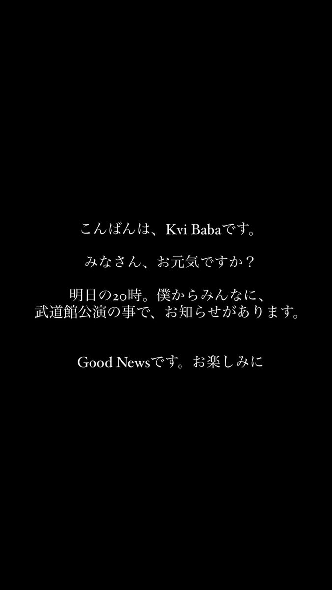 武道館公演について