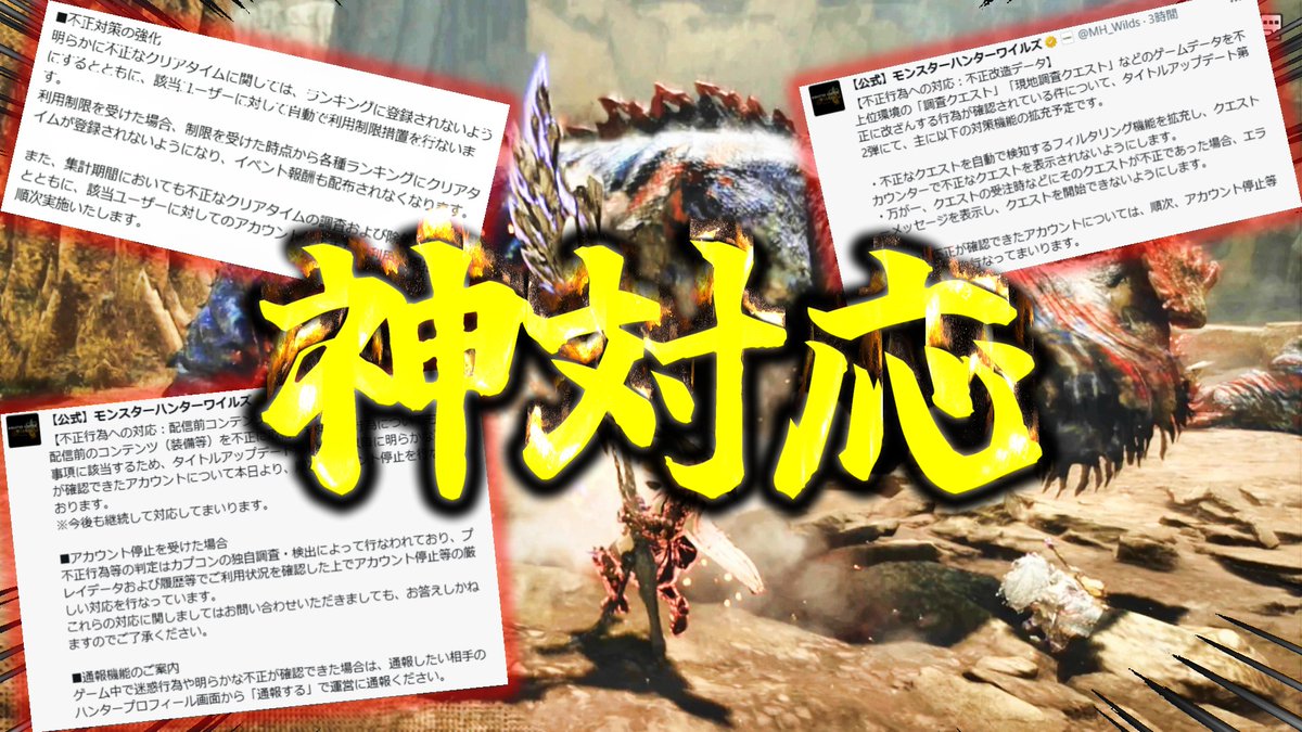 mitogara0504's tweet photo. 【やるじゃんカプコン】ワイルズ運営の不正対策が神すぎる https://t.co/dqoilyz1AP @YouTubeより 
#モンハンワイルズ https://t.co/RcMNQTZAre