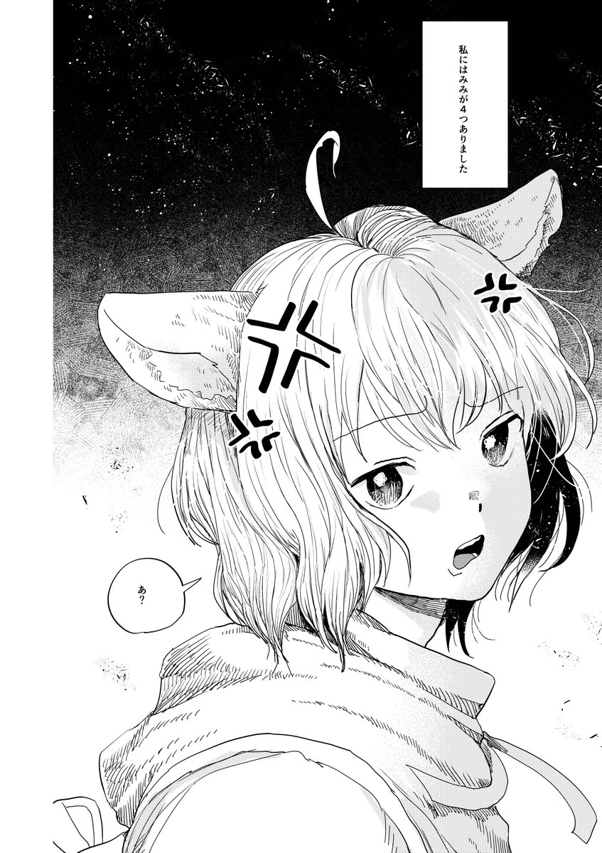 "みみ"がある女の子の話(1/6)
昔の作品のリメイクです。
#漫画が読めるハッシュタグ 