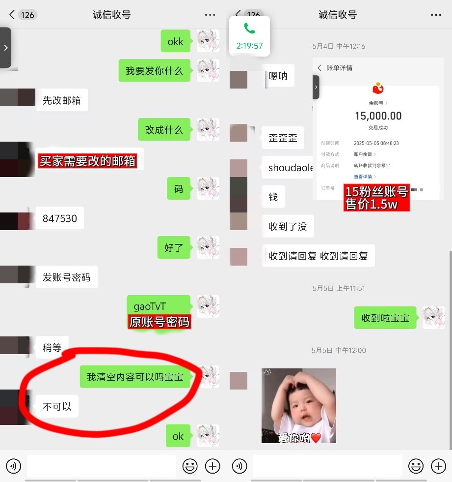 我最后一次回应这件事 我以前的号叫小狗继母,推特号是gaoTvT,因为粉丝量大我觉得很危险所以选择卖号,之后微信号也被永久封禁(可以往下翻 ...