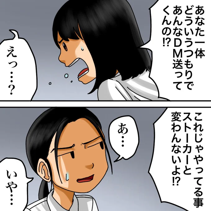 SNS上で後輩から嫌がらせを受けた話(体験談)0/7 