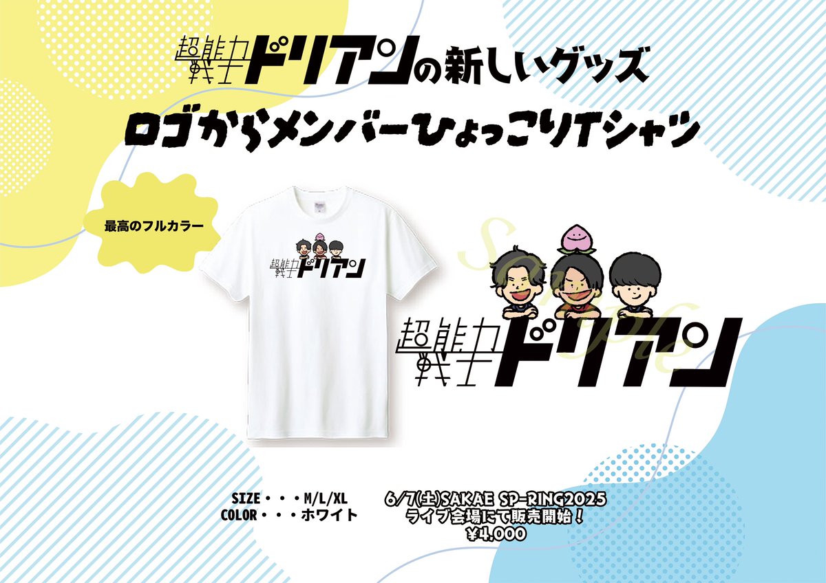 🙎‍♂️ロゴからメンバーひょっこりTシャツ🍑 すごいTシャツを作って
