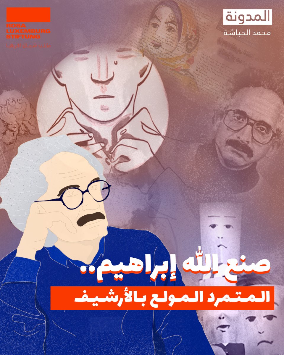 RLS_NA's tweet image. ✊📚 في هذه اللّحظة الصعبة التي يمرّ بها الكاتب اليساري الكبير صنع الله إبراهيم، نستعيد صدى كتاباته التي لم تخشَ يوماً السلطة، والتي شكّلت علامة فارقة في السرد العربي الحديث.
🔗 رابط المقال rb.gy/jexqdu