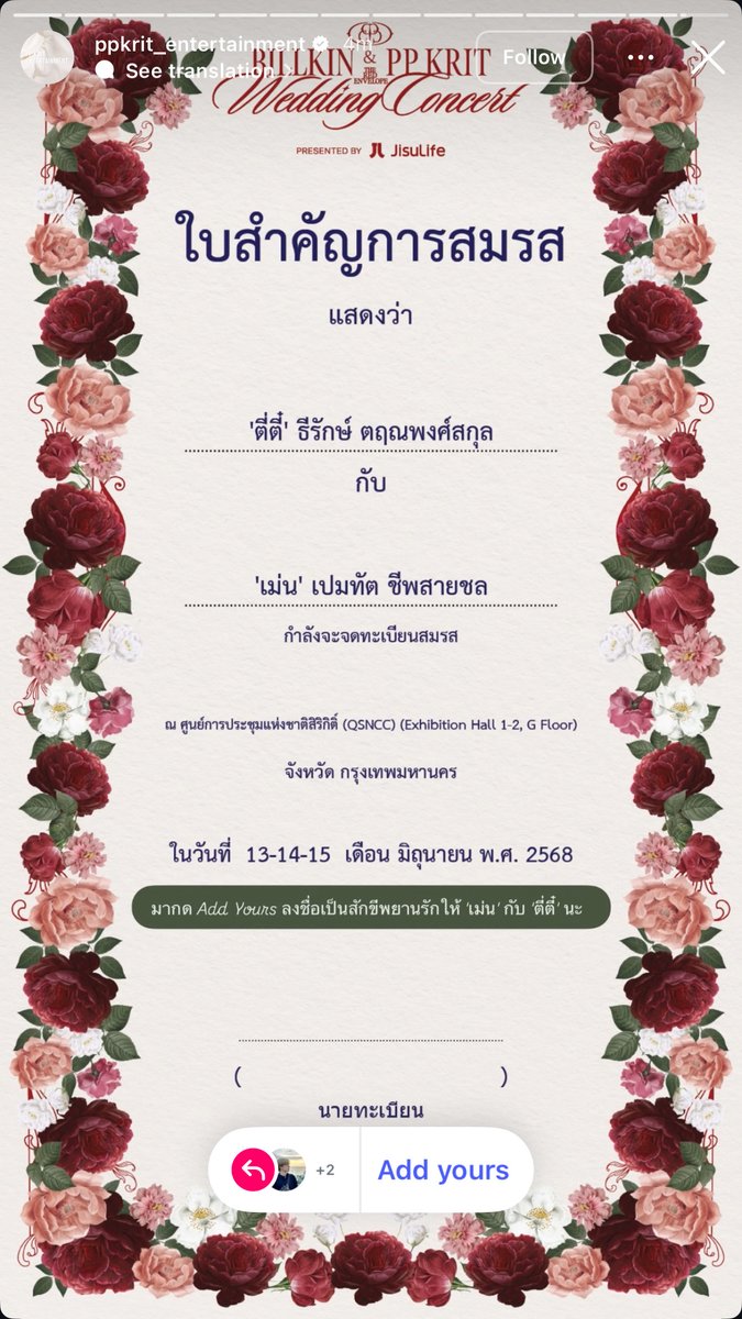 ทะเบียนสมรสพร้อมแล้ว นายทะเบียนพร้อมยัง? มาลงนามทราบเรื่องใบทะเบียนสมรสคู่รัก 'เม่น &amp; ตี่ตี๋' กันเถอะ 🖋️💖 #BKPPWeddingConcert

▶️ Instagram Stories: ppkrit_entertainment

มาลง Live Streaming กันต่อได้เลย!
Billkin &amp; PP Krit - The Red Envelope Wedding Concert Presented by JisuLife