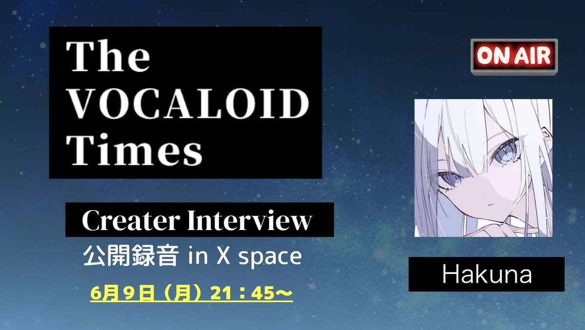 📻Creater Interview📻
🔴公開録音 In X Space🔴

参加クリエイター：Hakunaさん　<a href="/ha_ku7_/">Hakuna</a> 
日時：６月９日（月）21:45～

※公開録音ですので、どなたでも聞くことが可能です
※枠につきましては直前に告知させていただきます

#ボカロタイムズ
#クリエイターインタビュー
