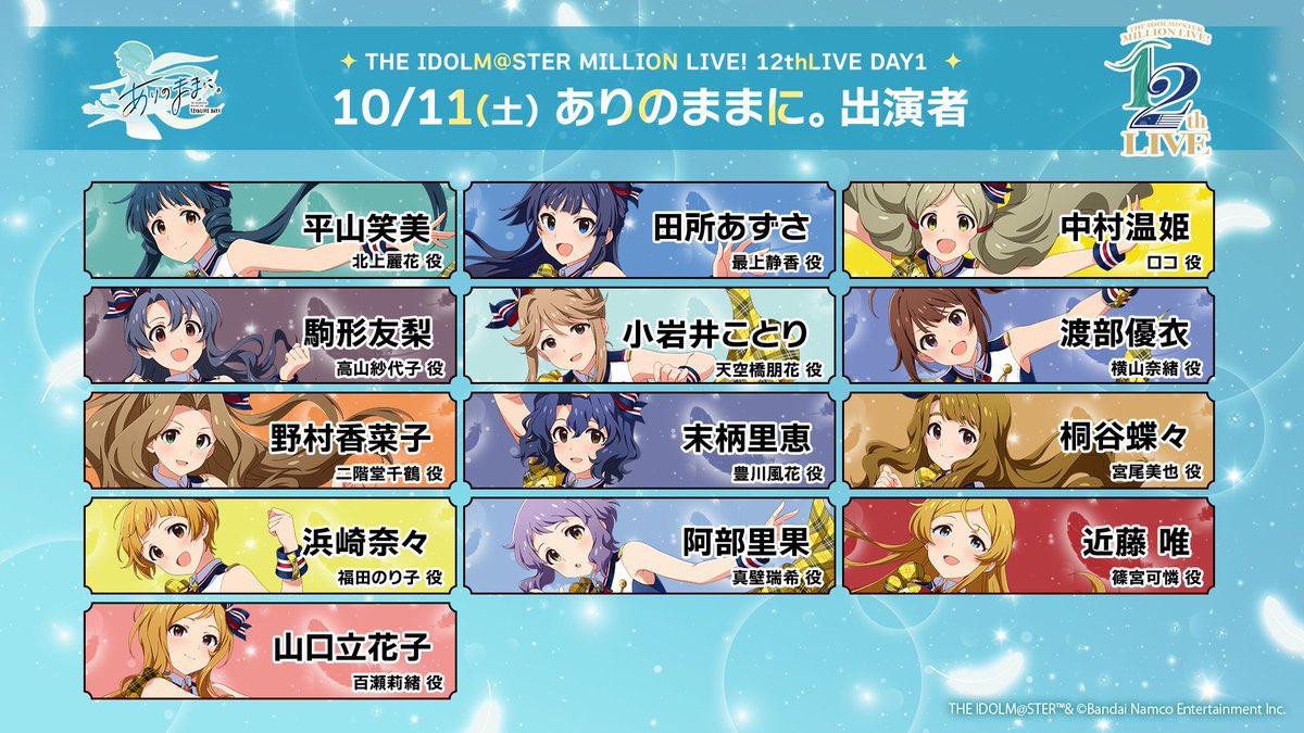 お知らせ】 2025年10月11日開催アイドルマスターミリオンライブ