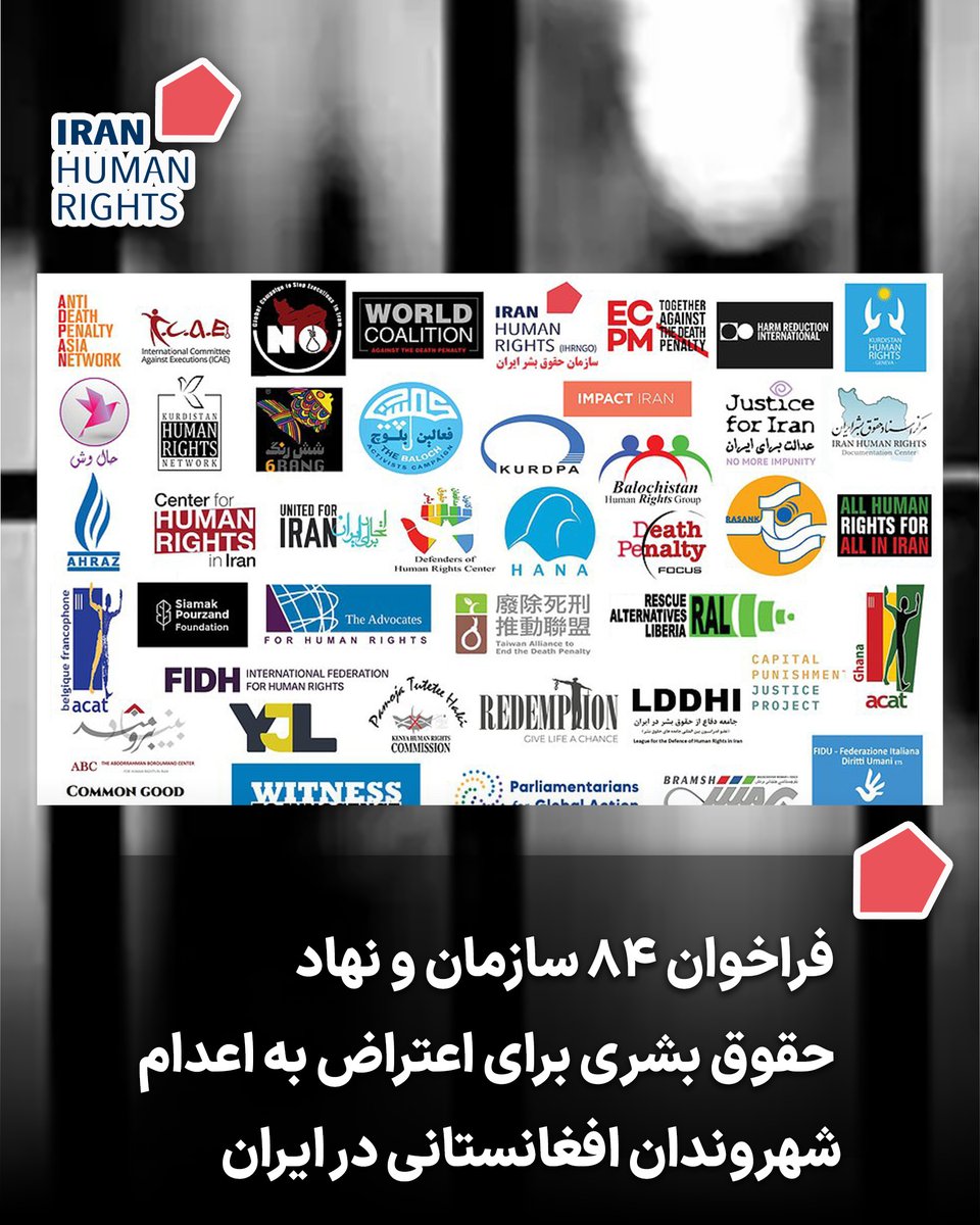 سازمان حقوق‌ بشر ایران همراه با ۸۳ سازمان و نهاد ایرانی و بین‌المللی در بیانیه‌ای خواستار تلاش جامعه جهانی برای توقف اعدام شهروندان افغانستانی در ایران شدند. اعدام شهروندان افغانستانی در ایران به طرز کم‌سابقه‌ای افزایش یافته است. این اعدام‌ها بلافاصله پس از سلطه مجدد طالبان بر