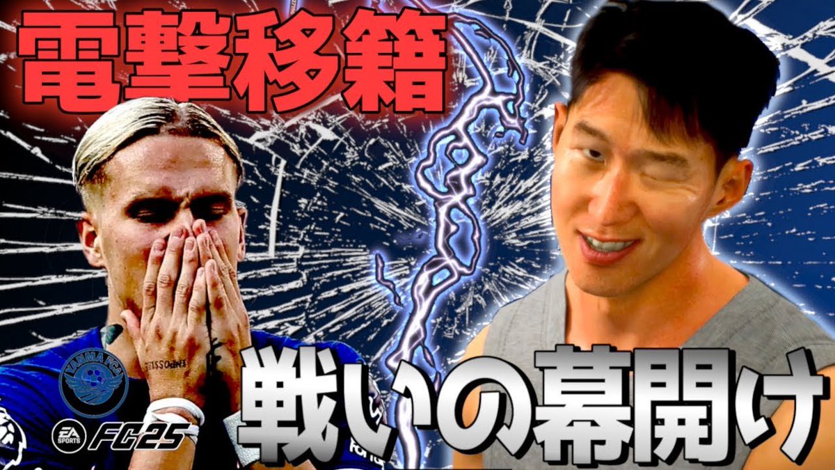 ⚠️チェルシーが動いた——孫興民、電撃加入⚠️

“10番”ムドリクが揺れる。
ポジション争いが激化する中、
彼が選んだ「覚悟」とは。

次の主役は誰だ。第3話、解禁👇
🔗【URL】

youtu.be/SFC8Ki4ELrA?si…