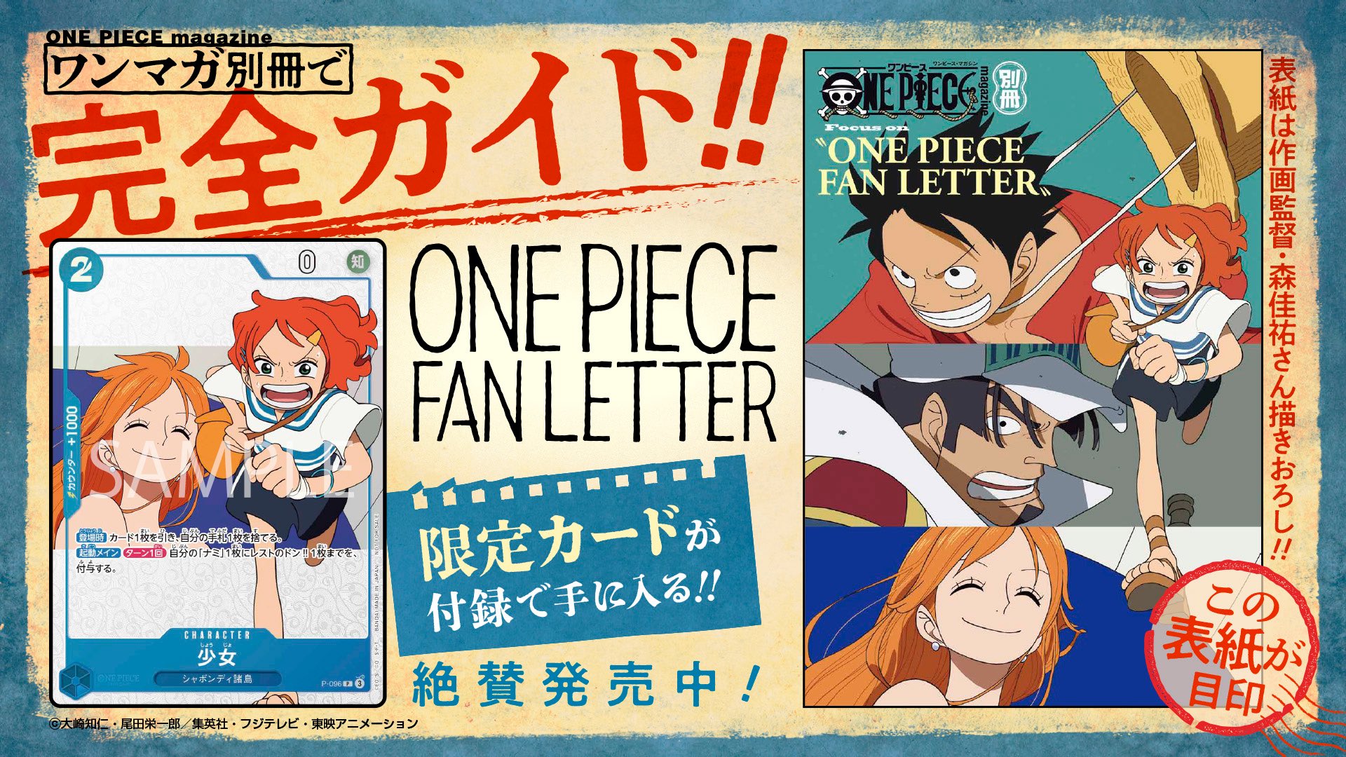 【新品】ONE PIECE magazine 別冊 FAN LETTER 付録付 ONE PIECE magazine別冊 Focus on〝ONE PIECE FAN LETTER
