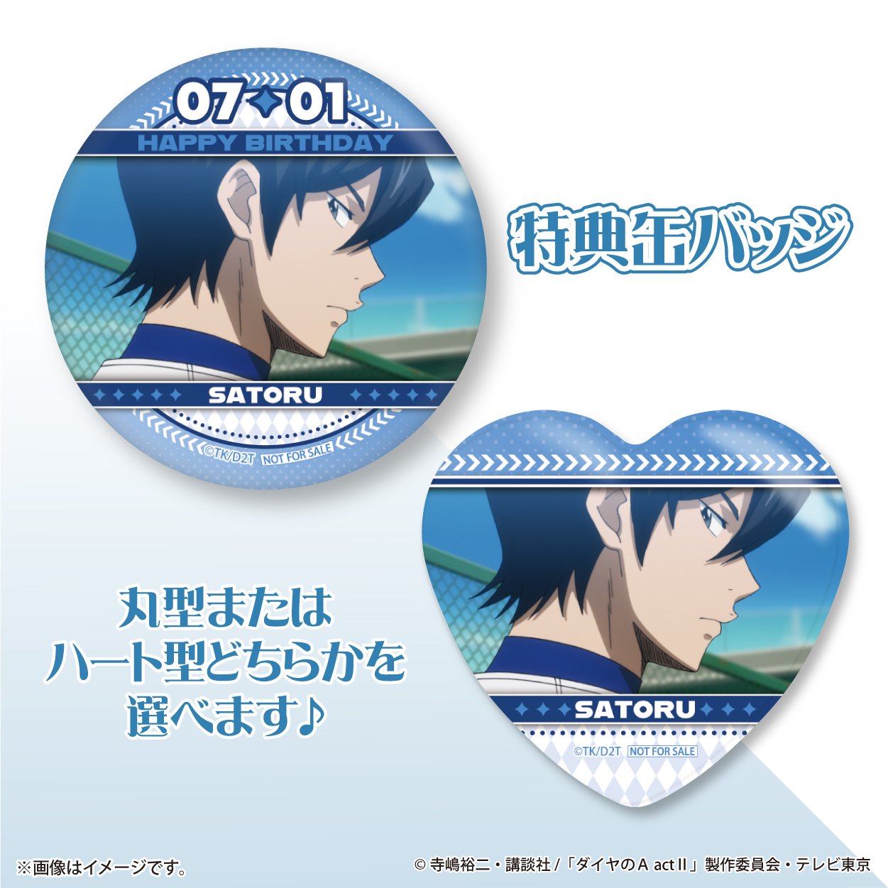 ダイヤのA 新作グッズ速報 (@dace_goods) / X