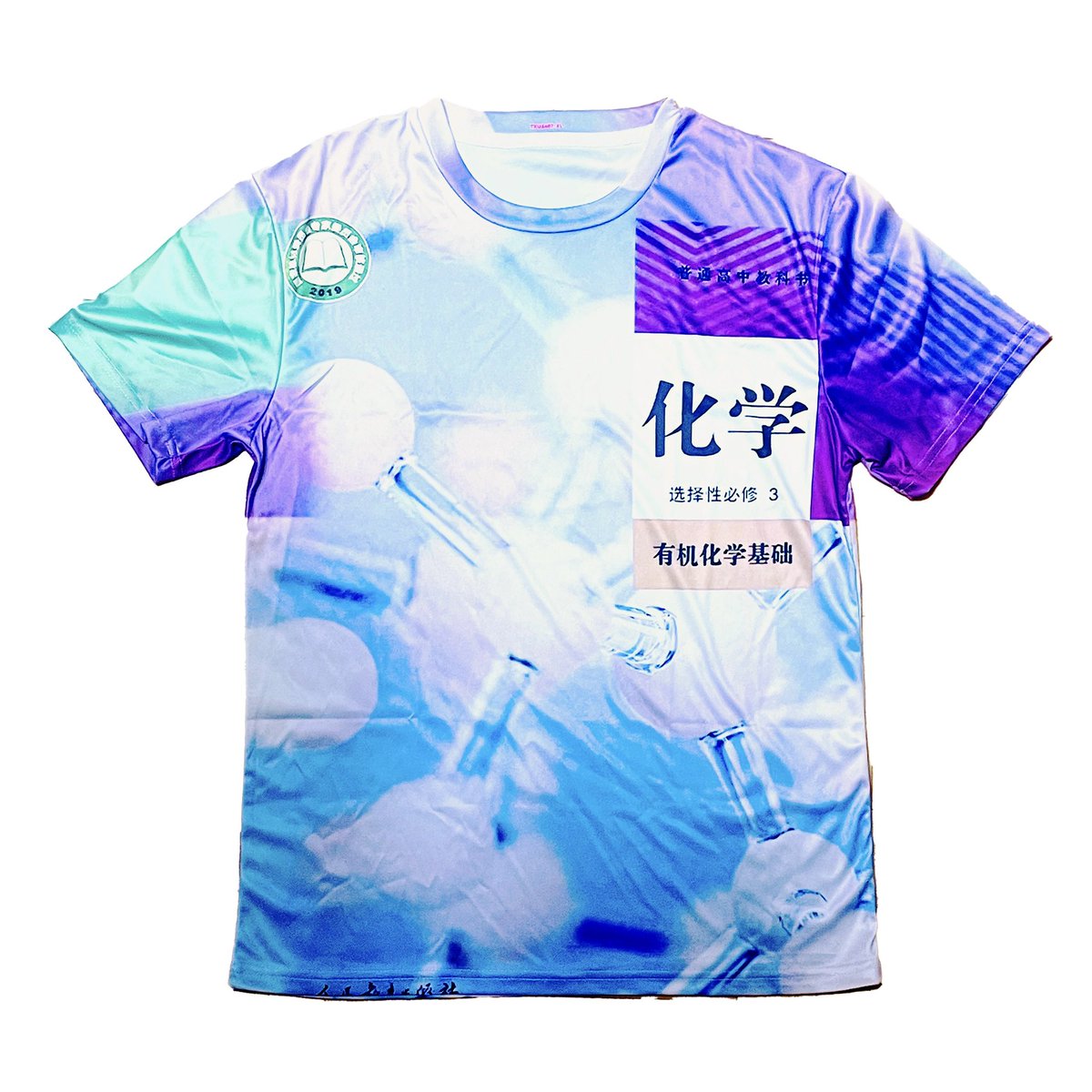 haohaotokyo's tweet image. 需要ゼロな気がしますが、店主が個人的に欲しくて入手した中国の教科書Tシャツを通販サイトにアップしました⌛️🧬
これを着るだけでかなり現地感が出ます。