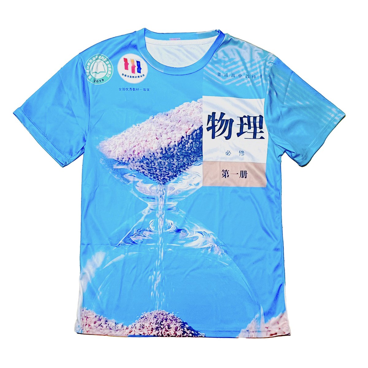 haohaotokyo's tweet image. 需要ゼロな気がしますが、店主が個人的に欲しくて入手した中国の教科書Tシャツを通販サイトにアップしました⌛️🧬
これを着るだけでかなり現地感が出ます。