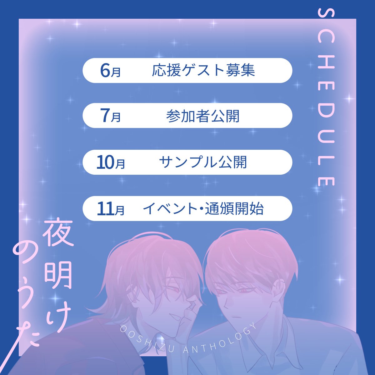 oosz_anthology's tweet image. ♡𝕊ℂℍ𝔼𝔻𝕌𝕃𝔼